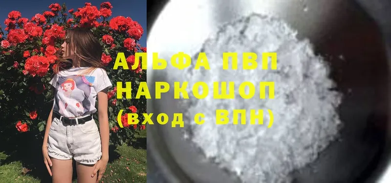 Купить наркотики цена Александров Alpha PVP  Амфетамин  МЕФ  mega ССЫЛКА  COCAIN  Гашиш 