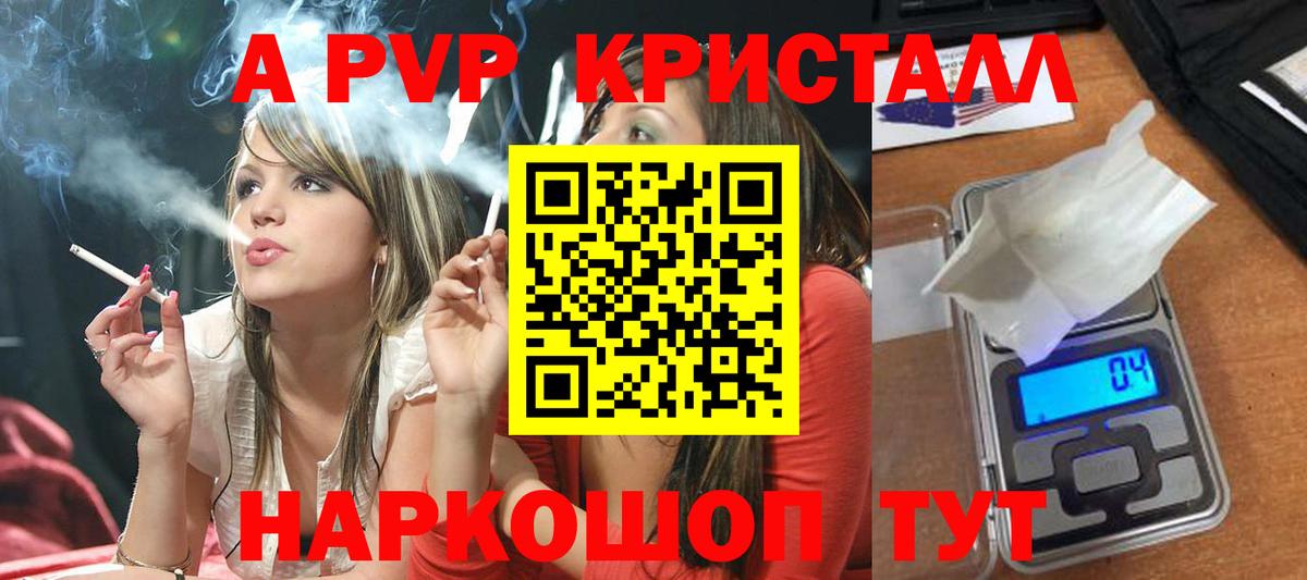 А ПВП СК КРИС  A-PVP Crystall  Александров  А ПВП кристаллы  Вход с VPN 