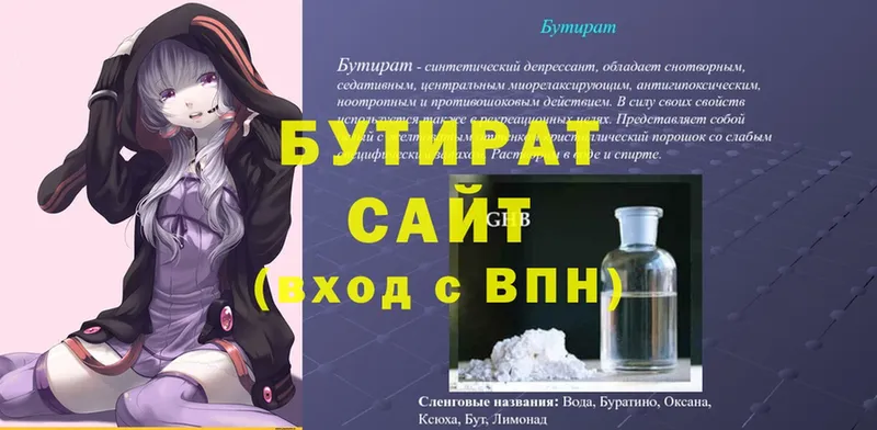 БУТИРАТ 1.4BDO  МЕГА сайт  Александров 