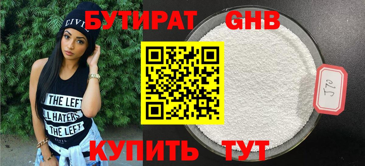 БУТИРАТ бутандиол Александров