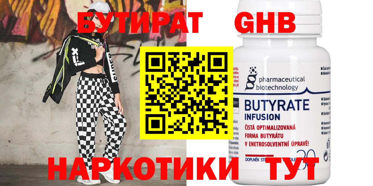 Александров  БУТИРАТ 1.4BDO  Вход с VPN 
