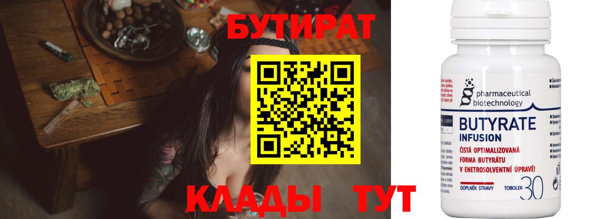 Бутират  Александров  Бутират 1.4BDO 