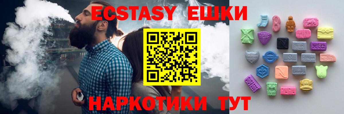 Ecstasy ешки Александров