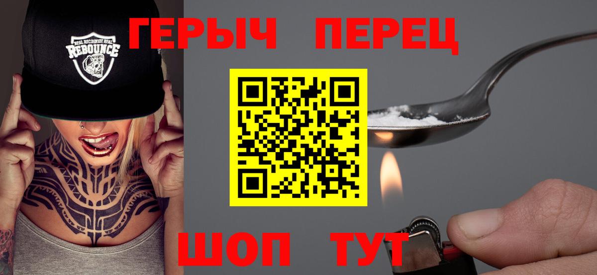 ГЕРОИН хмурый Александров