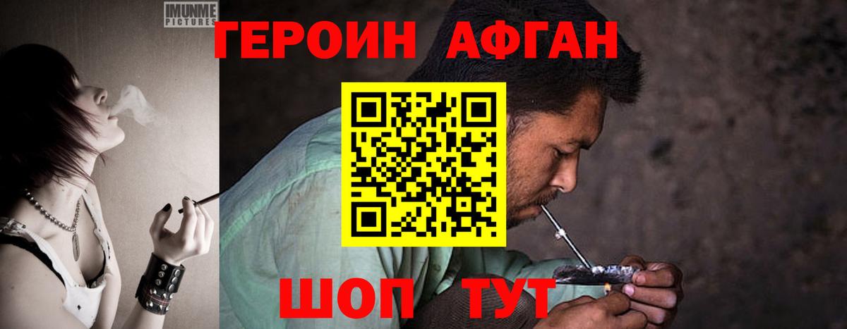ГЕРОИН  Вход с VPN  Александров  Героин Афган 